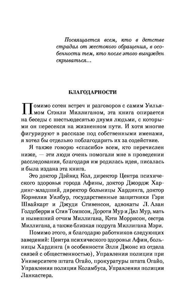 Таинственная история Билли Миллигана — Купить за 1 514 тг