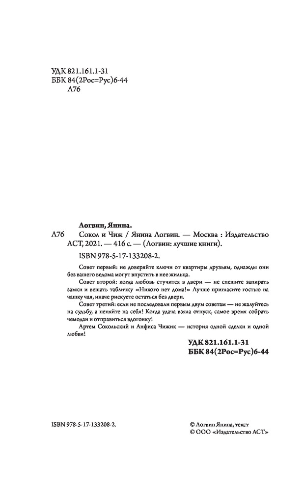 Сокол и Чиж — Купить за 2 193 тг. — Янина Аркадьевна