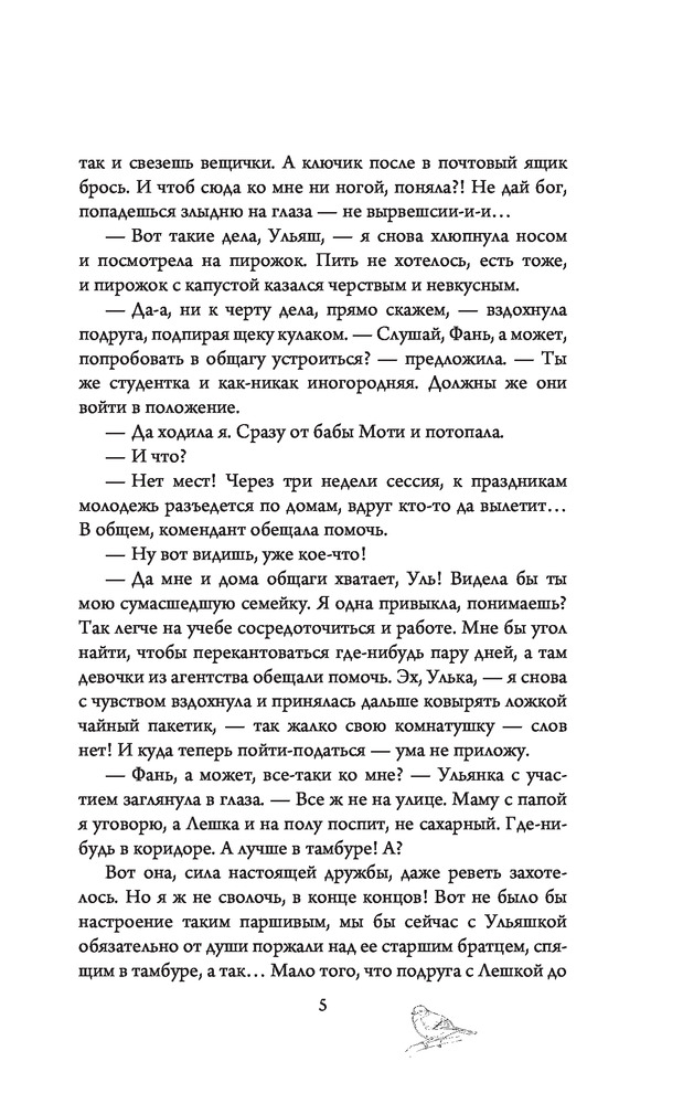 Сокол и Чиж — Купить за 2 193 тг. — Янина Аркадьевна