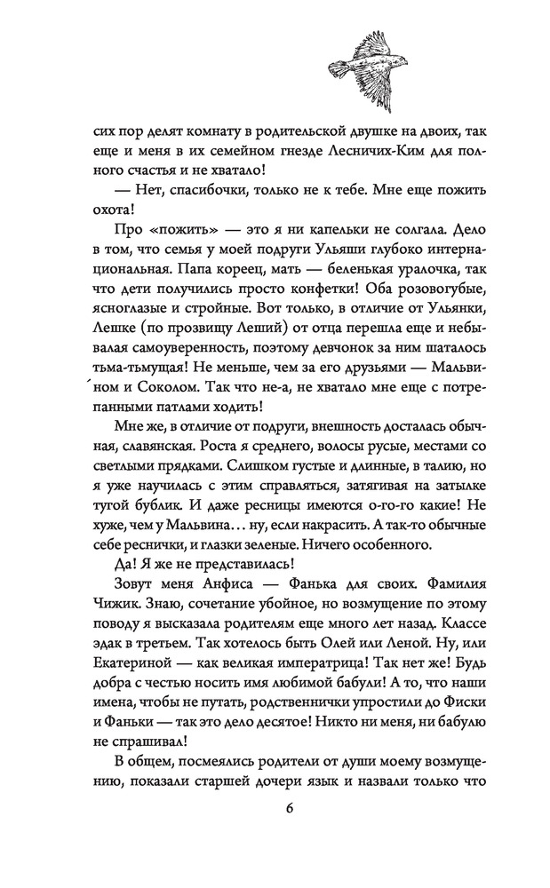 Сокол и Чиж — Купить за 2 193 тг. — Янина Аркадьевна