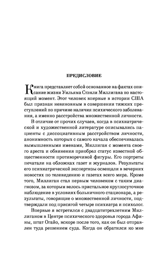 Таинственная история Билли Миллигана — Купить за 1 302 тг