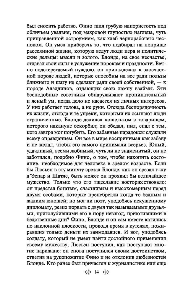 Блеск и нищета куртизанок — Купить за 1 017 тг. — Оноре де