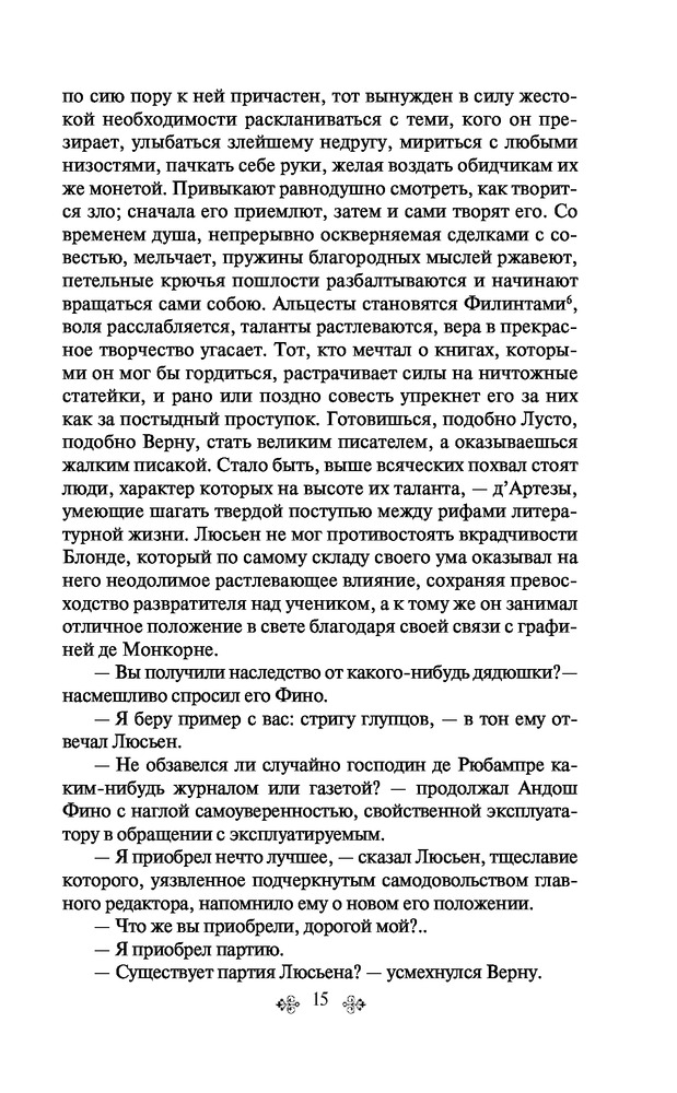 Блеск и нищета куртизанок — Купить за 1 017 тг. — Оноре де