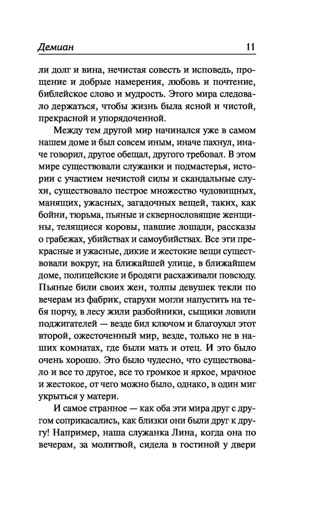Демиан. Гертруда — Купить за 1 106 тг. — Герман Гессе — Книга