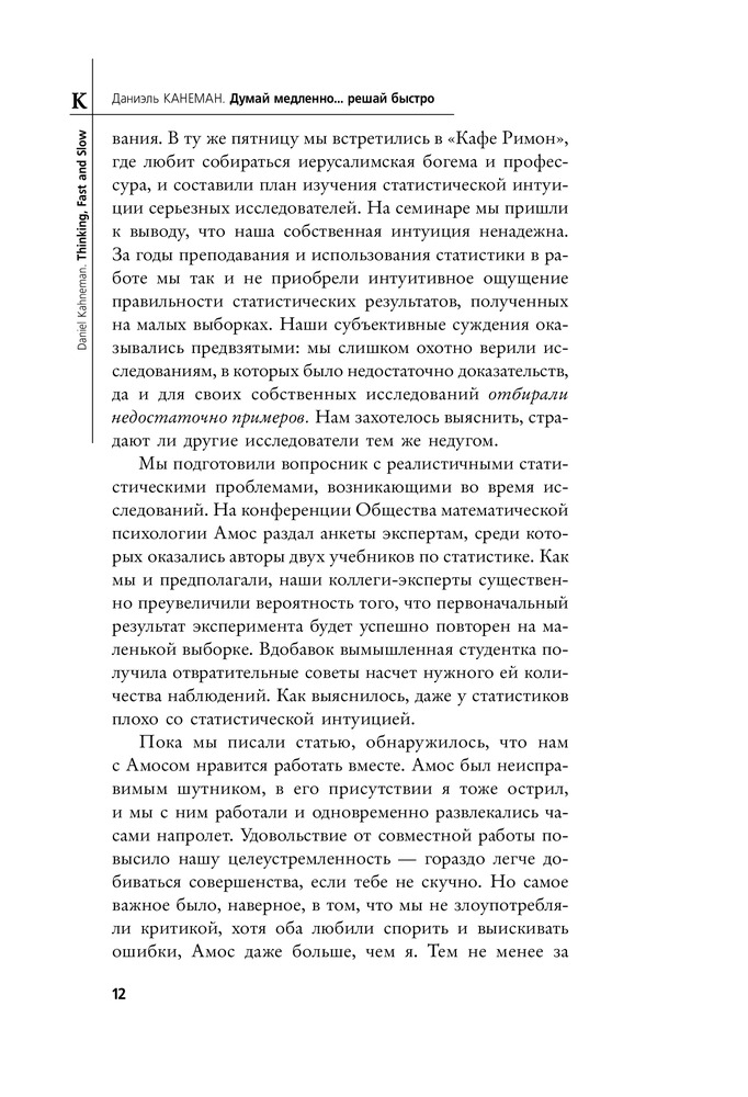Думай медленно... решай быстро — Купить за 6 109 тг. — Даниель Канеман ...