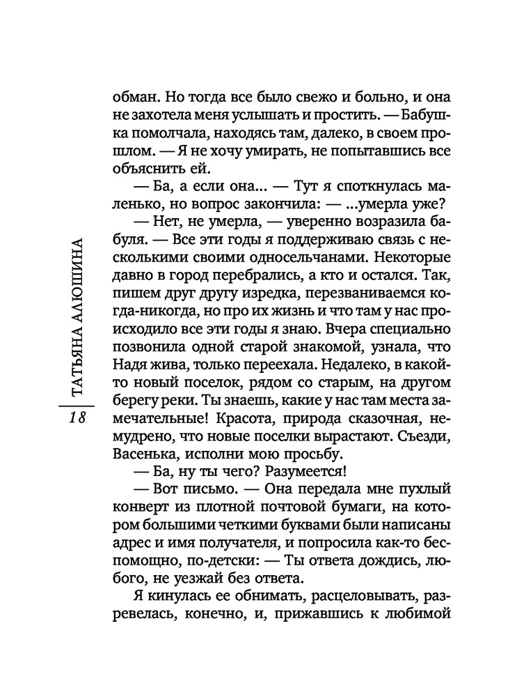 Любовь без права на ошибку — Купить за 1 149 тг. — Татьяна