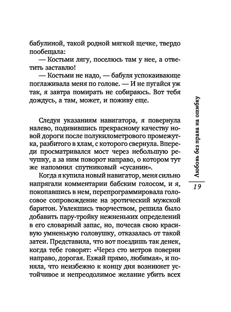 Любовь без права на ошибку — Купить за 1 149 тг. — Татьяна