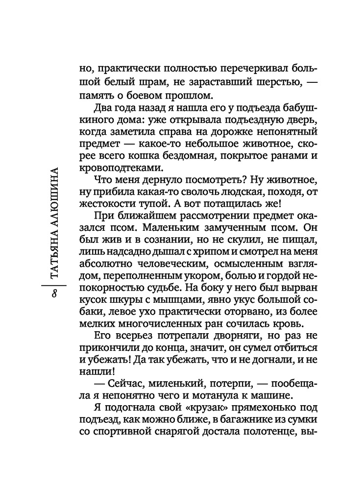 Любовь без права на ошибку — Купить за 1 149 тг. — Татьяна