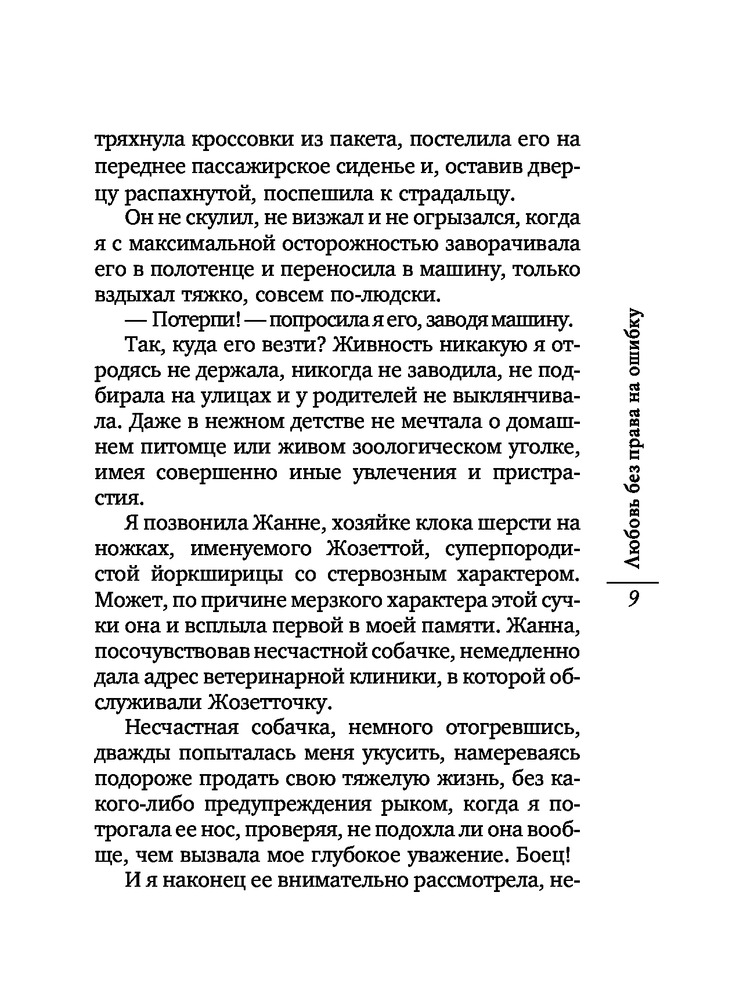 Любовь без права на ошибку — Купить за 1 149 тг. — Татьяна