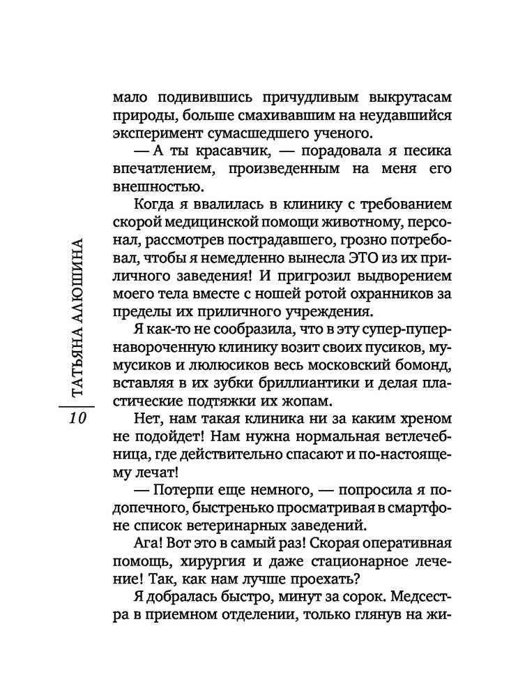 Любовь без права на ошибку — Купить за 1 149 тг. — Татьяна