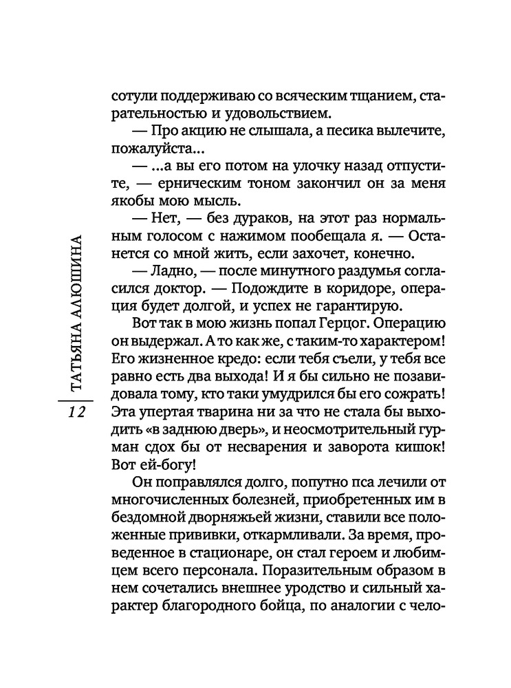 Любовь без права на ошибку — Купить за 1 149 тг. — Татьяна
