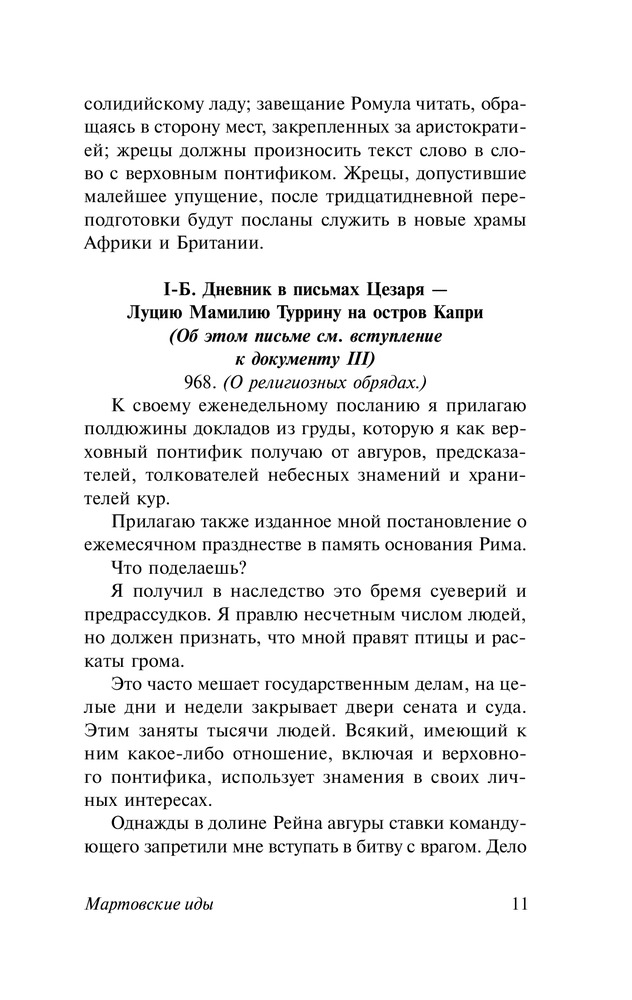 Мартовские иды. Мост короля Людовика Святого — Купить за 1 361 тг ...