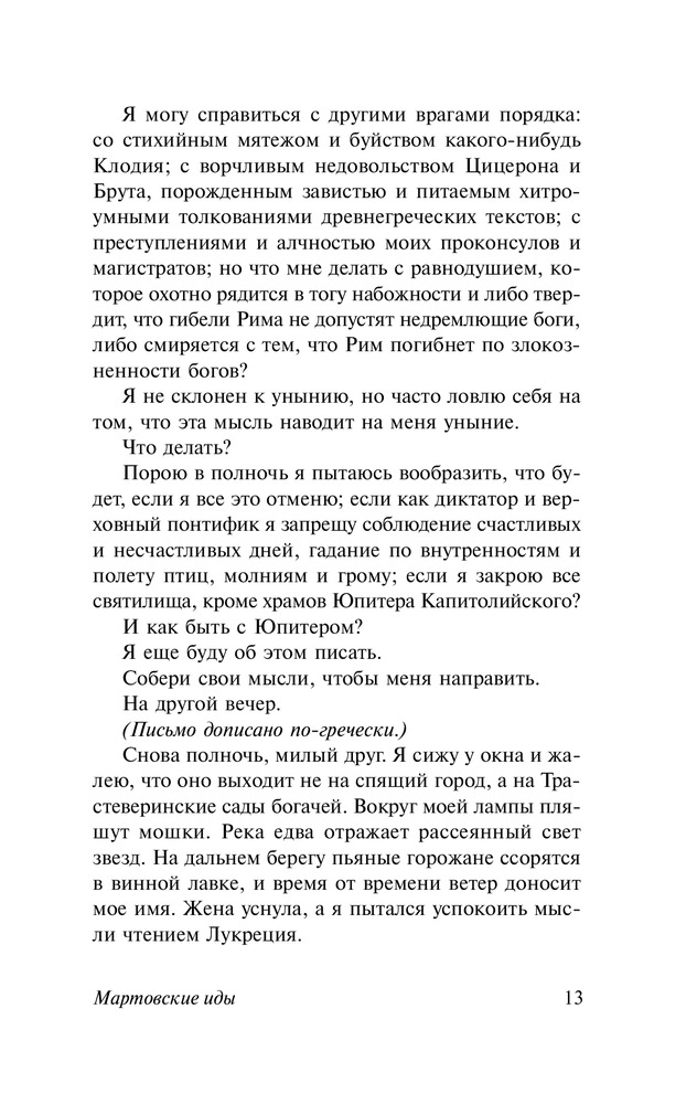 Мартовские иды. Мост короля Людовика Святого — Купить за 1 361 тг ...