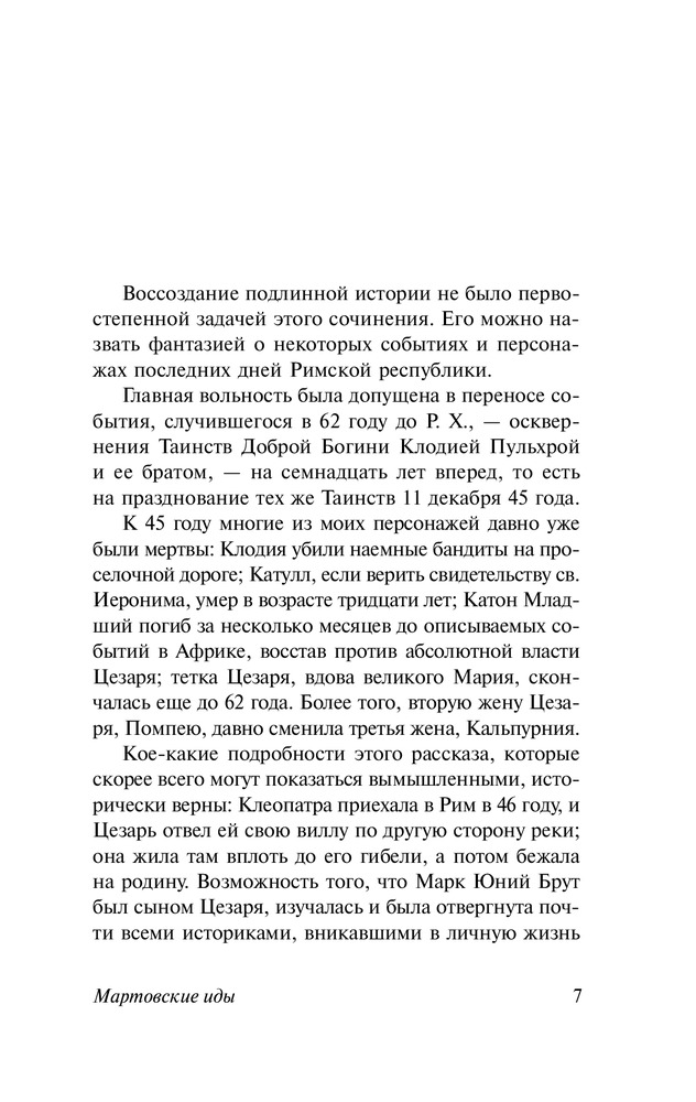 Мартовские иды. Мост короля Людовика Святого — Купить за 1 361 тг ...