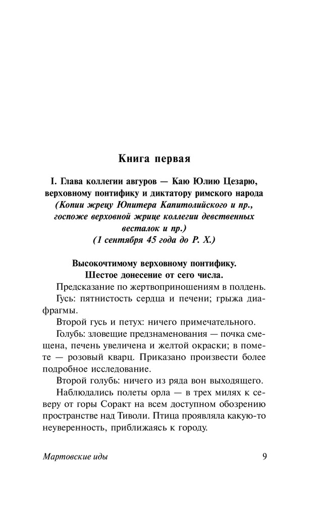Мартовские иды. Мост короля Людовика Святого — Купить за 1 361 тг ...