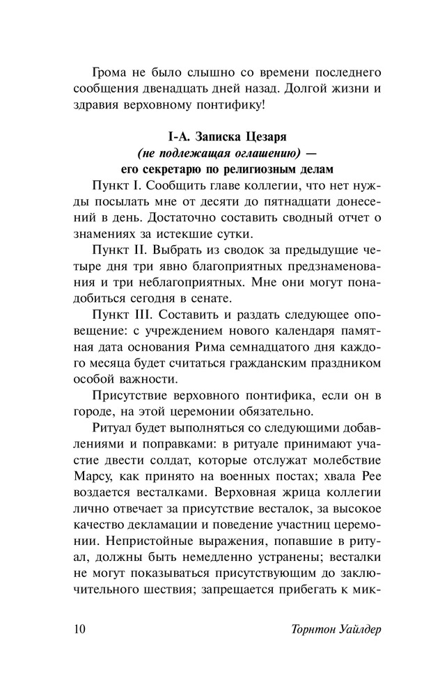 Мартовские иды. Мост короля Людовика Святого — Купить за 1 361 тг ...
