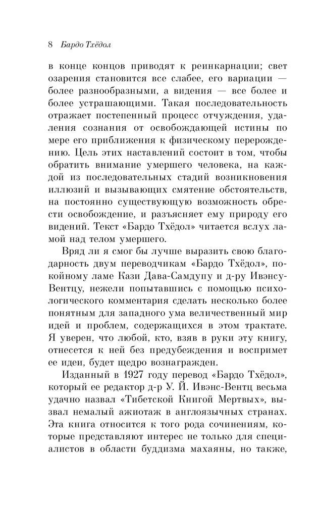 Тибетская "Книга Мертвых". Бардо Тхедол — Купить за 1 166