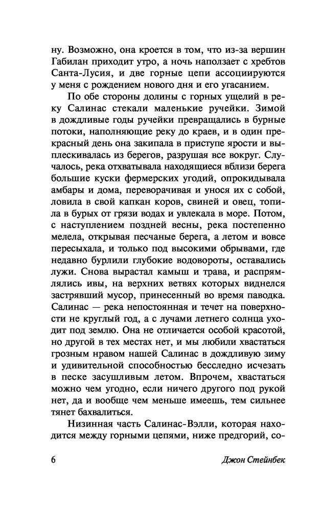 К востоку от Эдема — Купить за 1 827 тг. — Джон Стейнбек — Книга