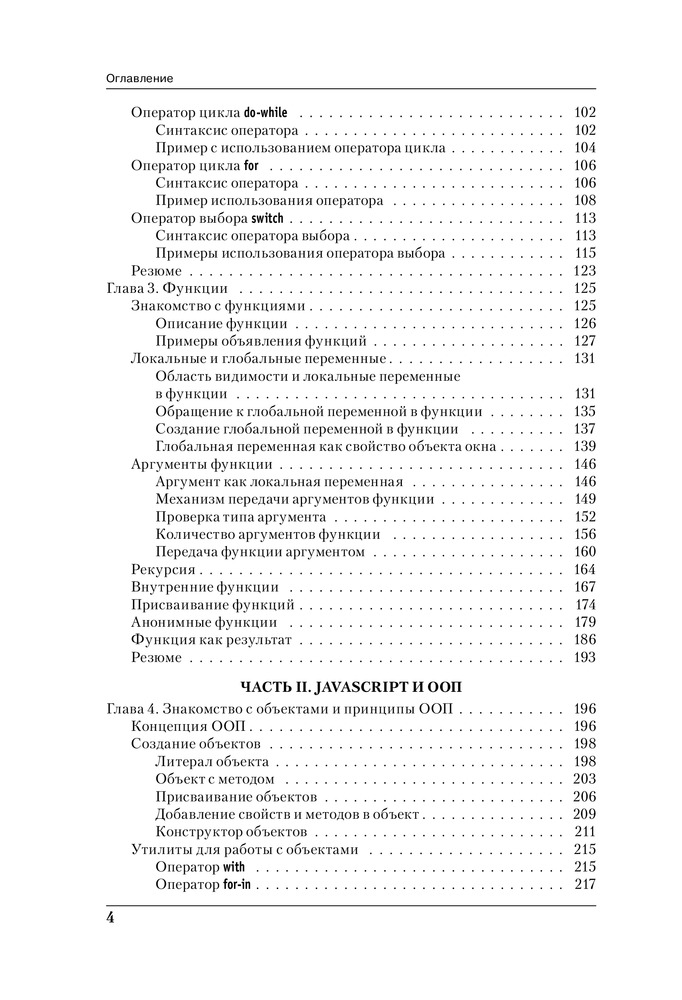 JavaScript в примерах и задачах — Купить за 5 150 тг. — Книга