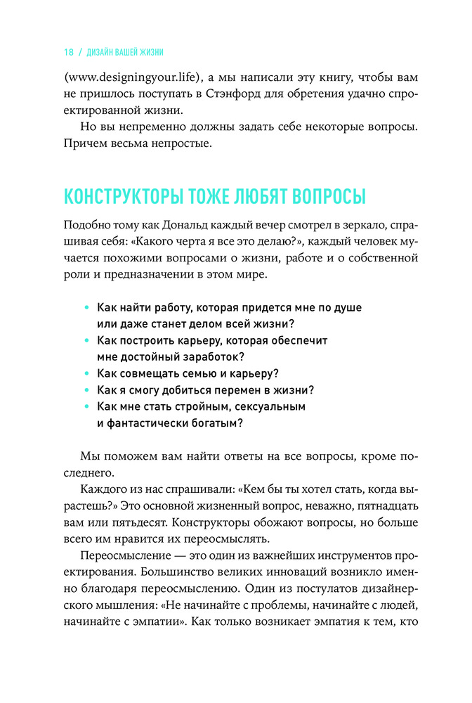 Дизайн вашей жизни. Живите так, как нужно именно вам — Купить за 4 703 ...
