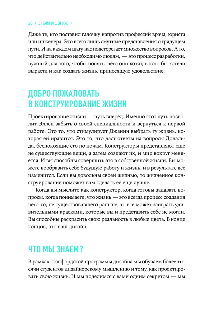 Дизайн вашей жизни. Живите так, как нужно именно вам — Купить за 4 703 ...
