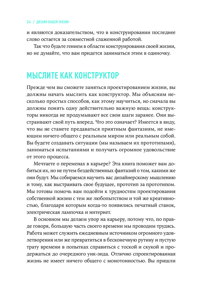 Дизайн вашей жизни. Живите так, как нужно именно вам — Купить за 4 703 ...