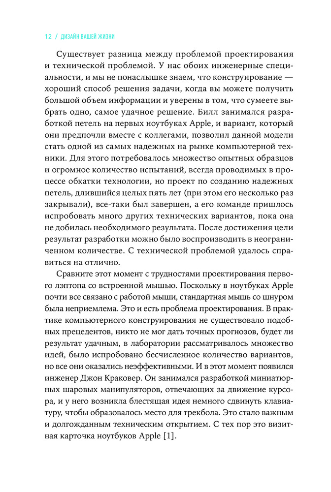 Дизайн вашей жизни. Живите так, как нужно именно вам — Купить за 4 703 ...