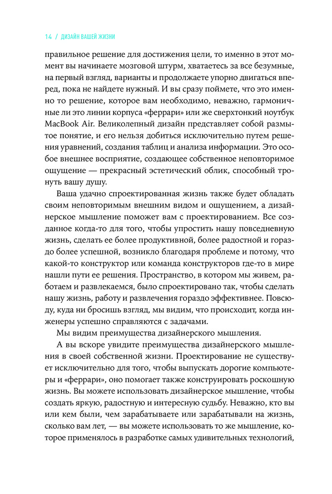 Дизайн вашей жизни. Живите так, как нужно именно вам — Купить за 4 703 ...