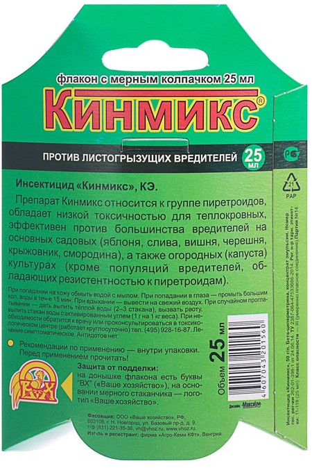 Средство против листогрызущих вредителей — Кинмикс — Ваше хозяйство ...