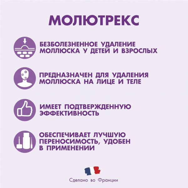 Лосьон против кожного моллюска «Молютрекс» — Купить за 8 350