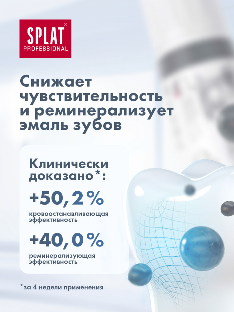Зубная паста «Отбеливание плюс» — Professional — Splat — Купить за 1 358
