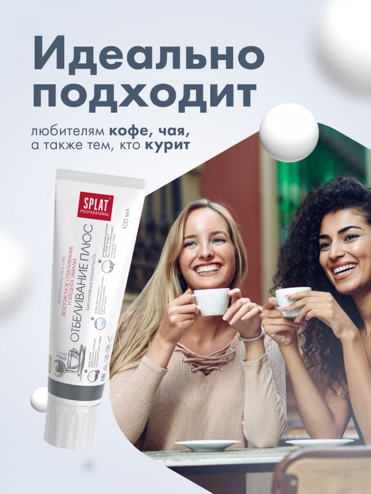 Зубная паста «Отбеливание плюс» — Professional — Splat — Купить за 1 358