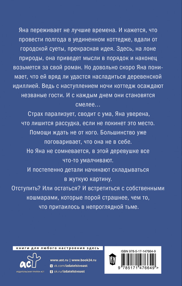 Коттедж — Объявлено убийство — Лиза Стоун — АСТ — Купить за 2 578