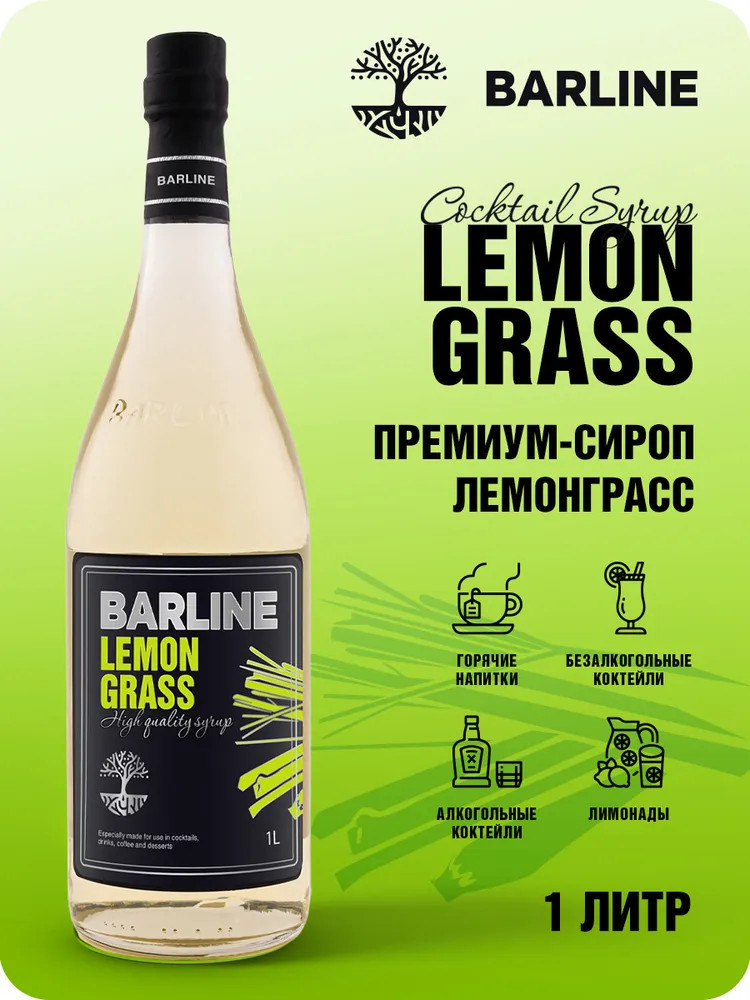 Сироп со вкусом лемонграсса «Lemongrass» — Barline — Купить за 2 462