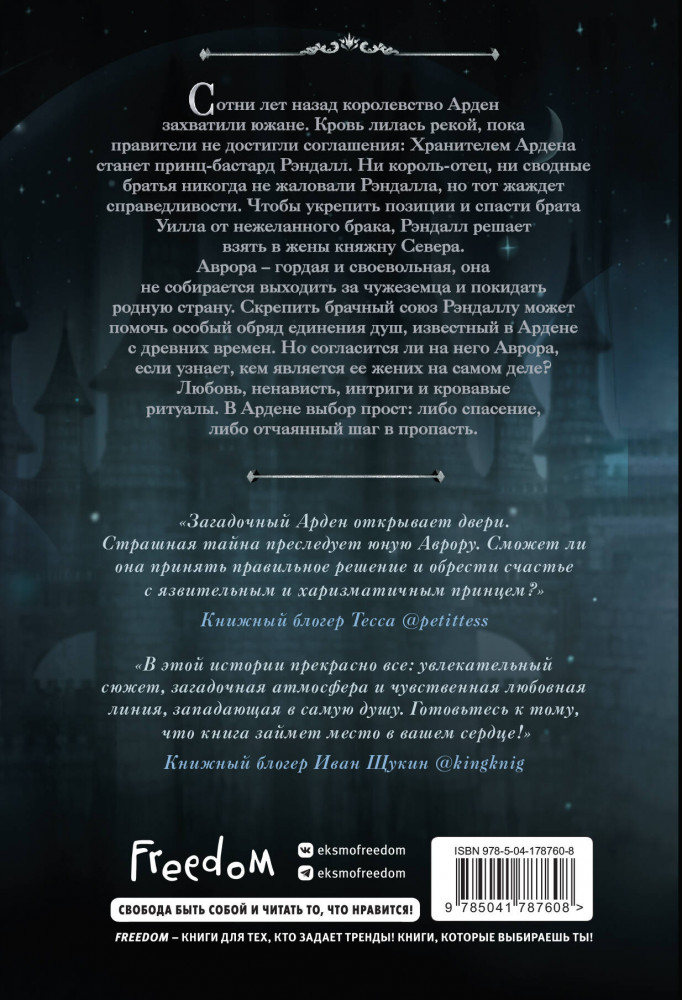 Принц Ардена — Young Adult. Игры королей — Софи Анри — Эксмо — Купить ...