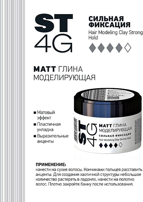 Глина для волос моделирующая «Сильная фиксация» — Matt — Estel