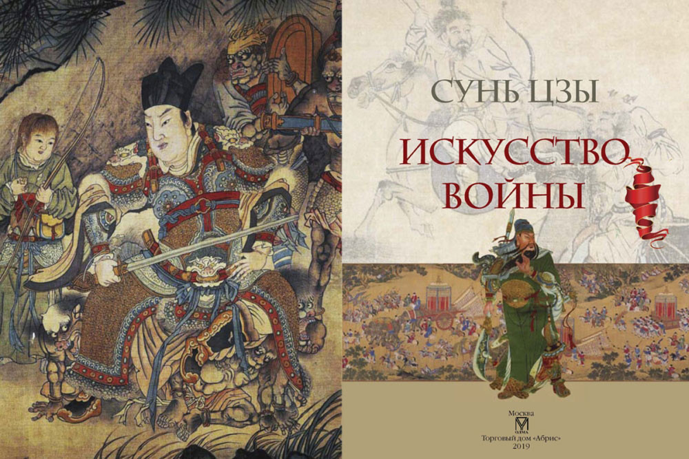 Сунь Цзы. Искусство войны — Купить за 9 148 ₸ — Сунь-Цзы